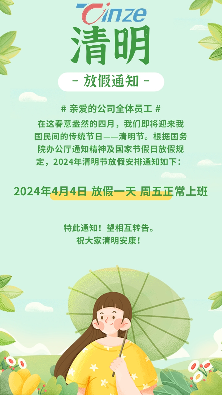 手繪插畫清明節放假通知手機海報@凡科快圖.jpg