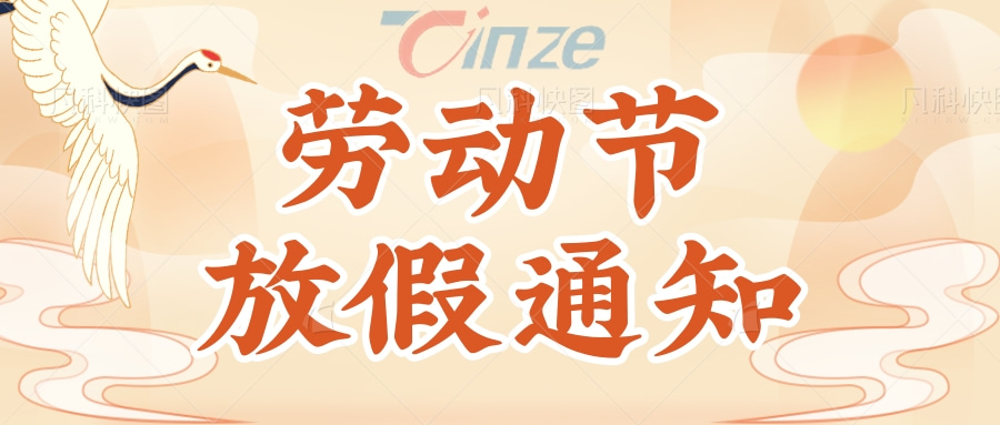 中國風勞動節放假通知公眾號首圖@凡科快圖.jpg