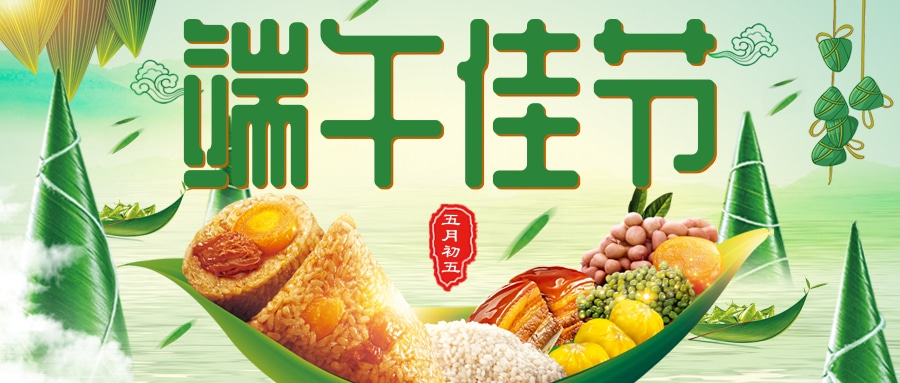清新竹葉端午佳節中國傳統端午節粽子美食微信公眾號封面@凡科快圖.jpg