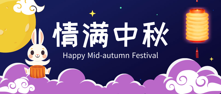 創意中秋節公眾號推送首圖@凡科快圖.png
